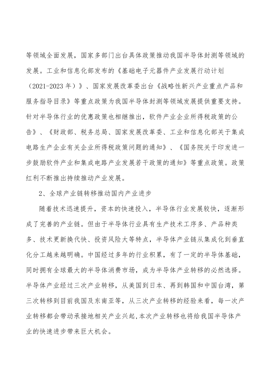 半导体行业发展态势及面临的机遇分析.docx_第2页