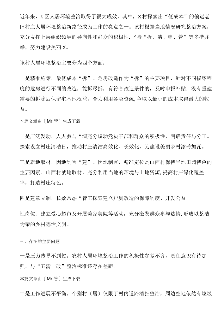 农村人居环境整治提升工作汇报材料.docx_第3页