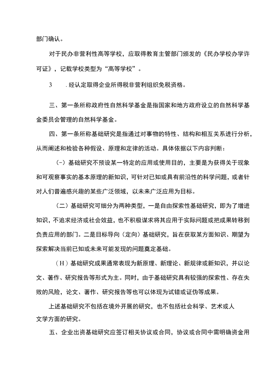 关于企业投入基础研究税收优惠政策的公告（2022年）.docx_第2页