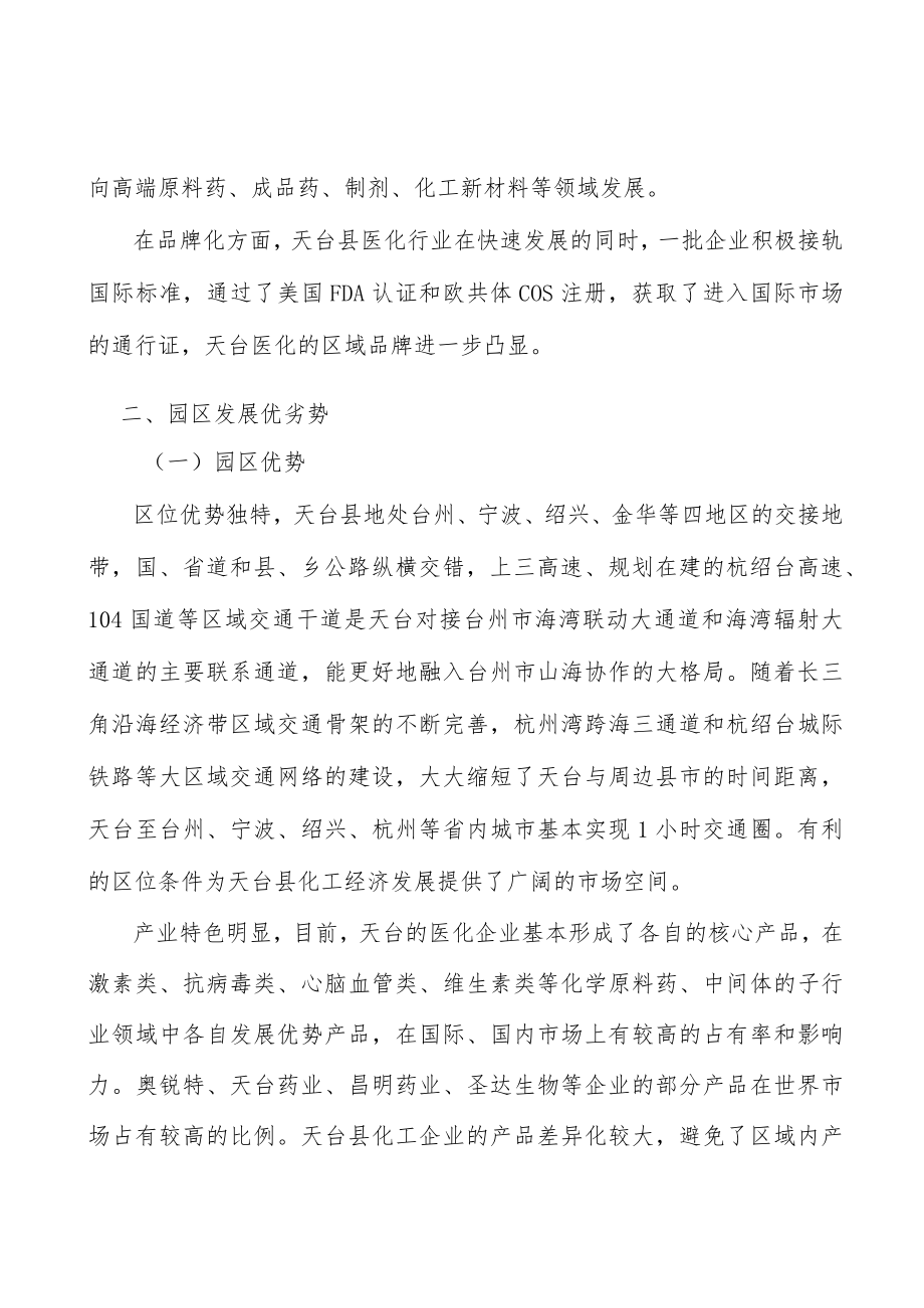 化工园区产业布局原则行动计划.docx_第2页