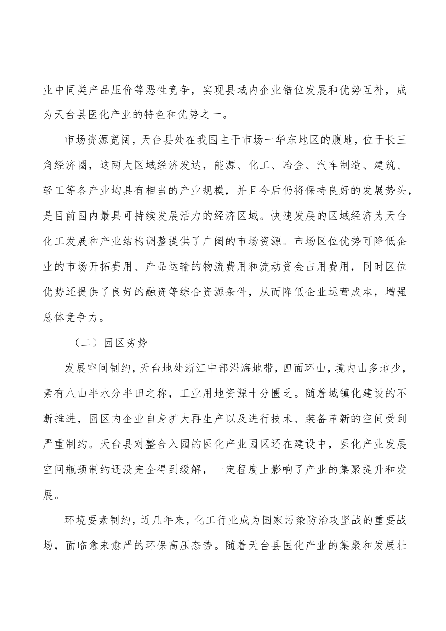 化工园区产业布局原则行动计划.docx_第3页