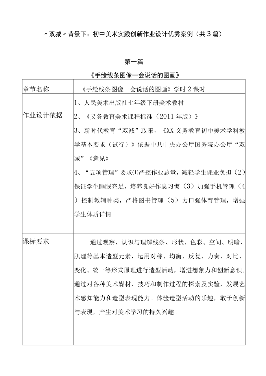 初中“双减”背景下：初中美术实践创新作业设计优秀案例（共3篇）.docx_第1页