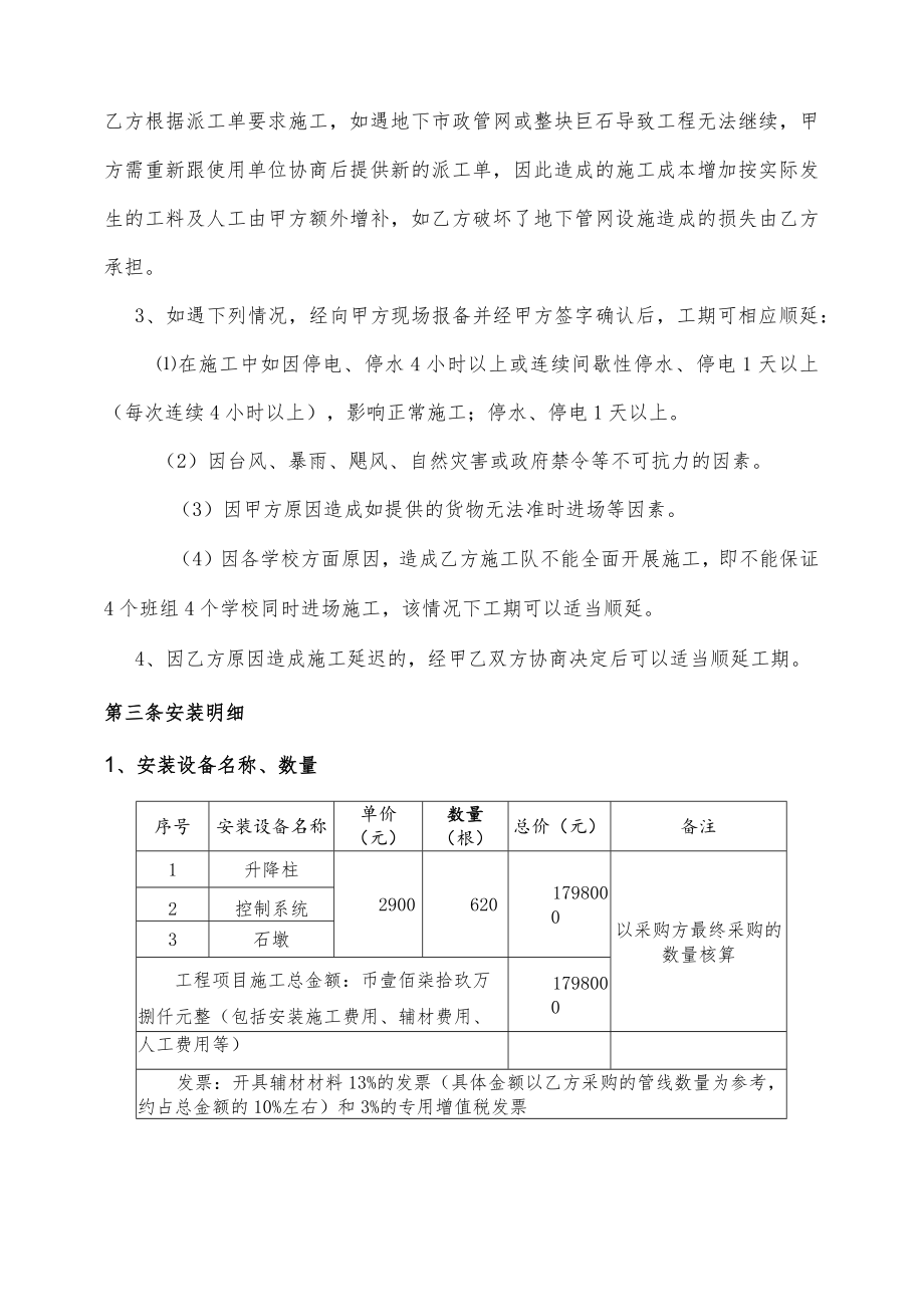 出入口防车辆冲撞装置采购项目工程施工委托协议书.docx_第2页