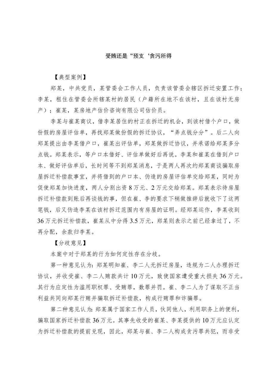 受贿还是“预支”贪污所得.docx_第1页