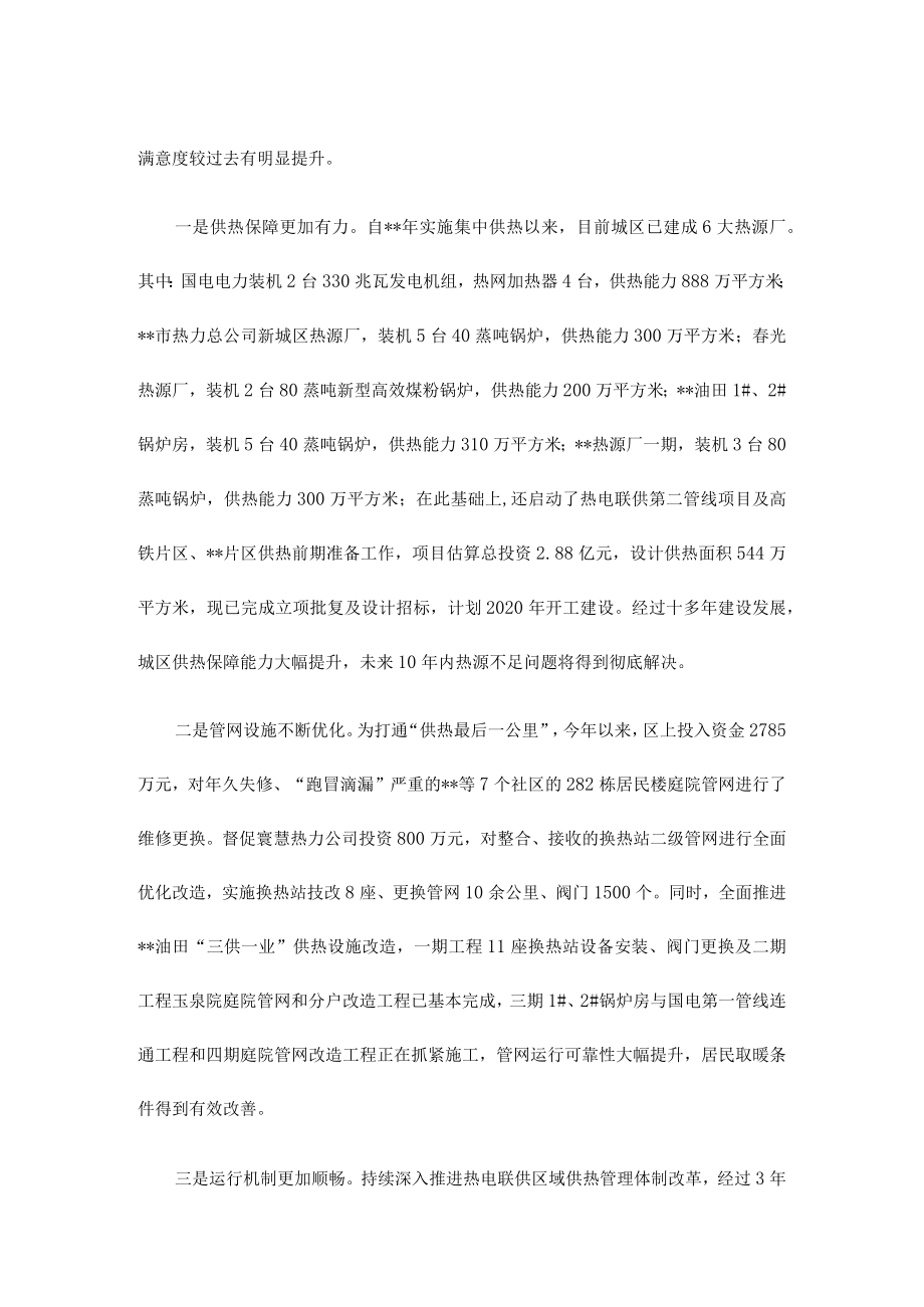 关于城市供热问题的调查与思考.docx_第2页