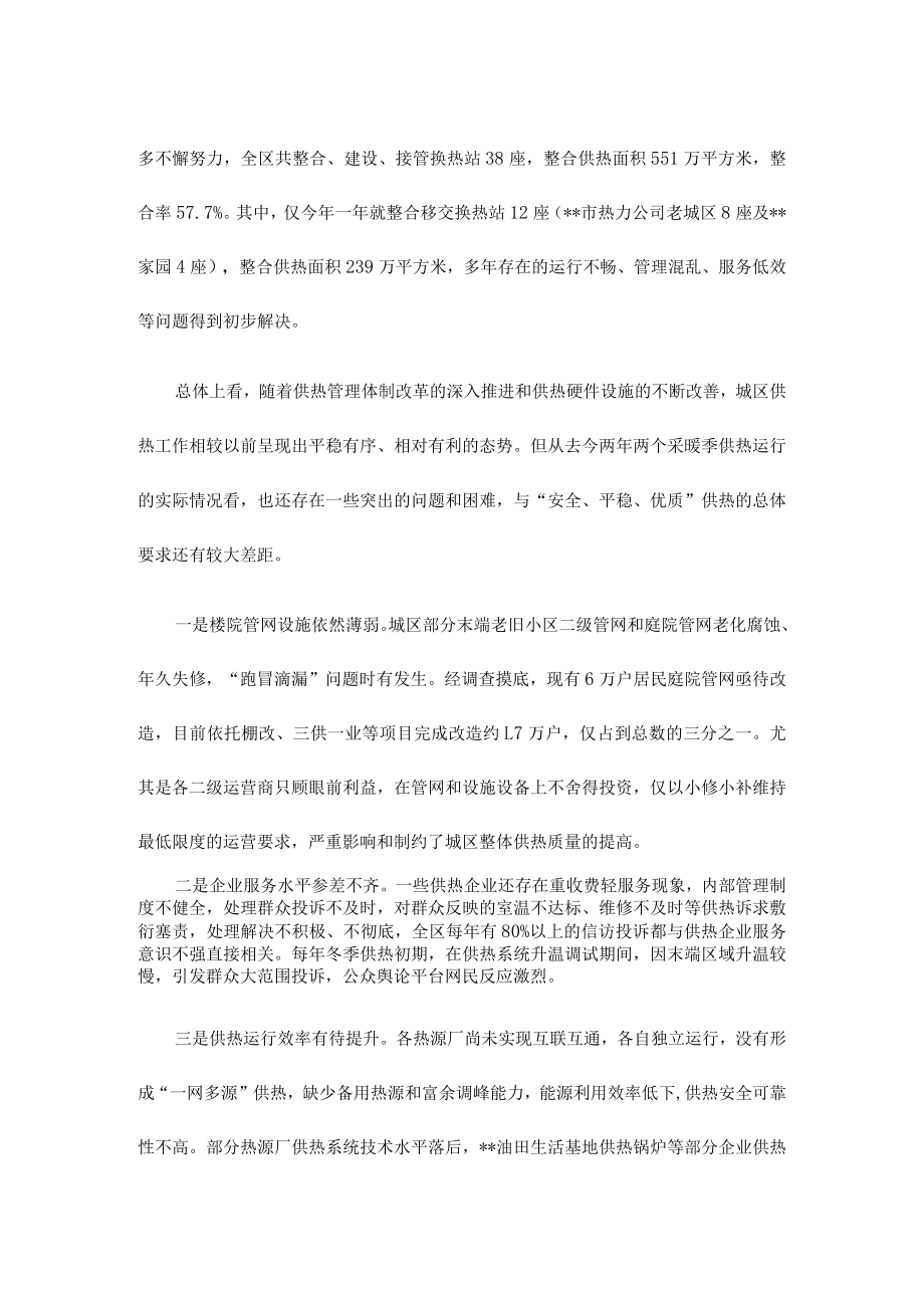 关于城市供热问题的调查与思考.docx_第3页