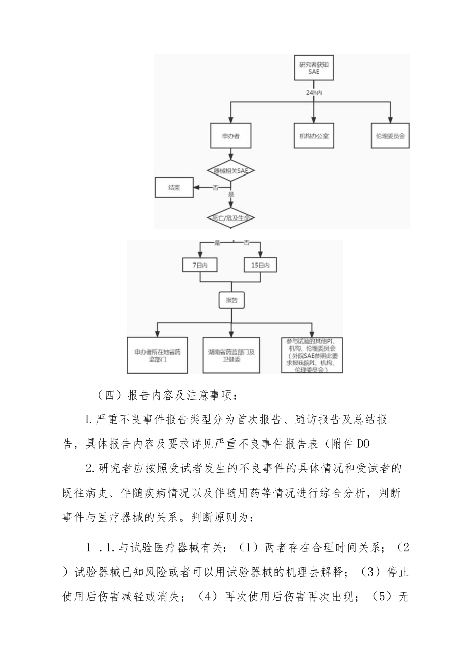 医疗器械临床试验严重不良事件（SAE）报告流程.docx_第3页