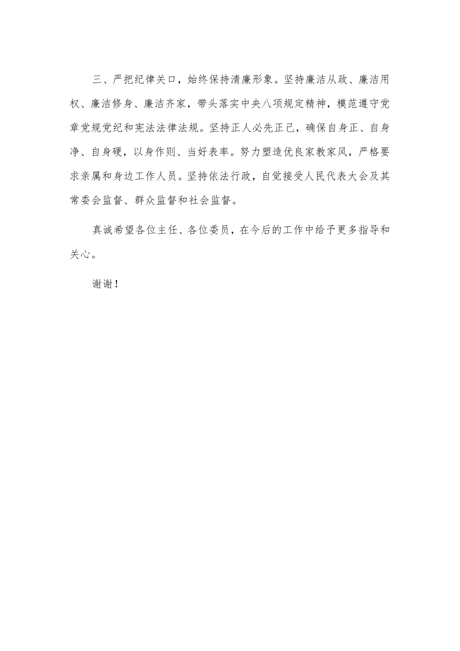 副市长任职表态发言.docx_第2页