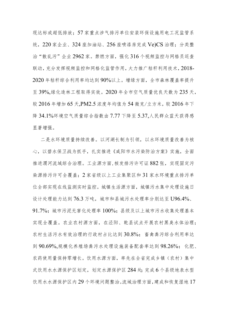 咸阳市“十四五”生态环境保护规划.docx_第2页