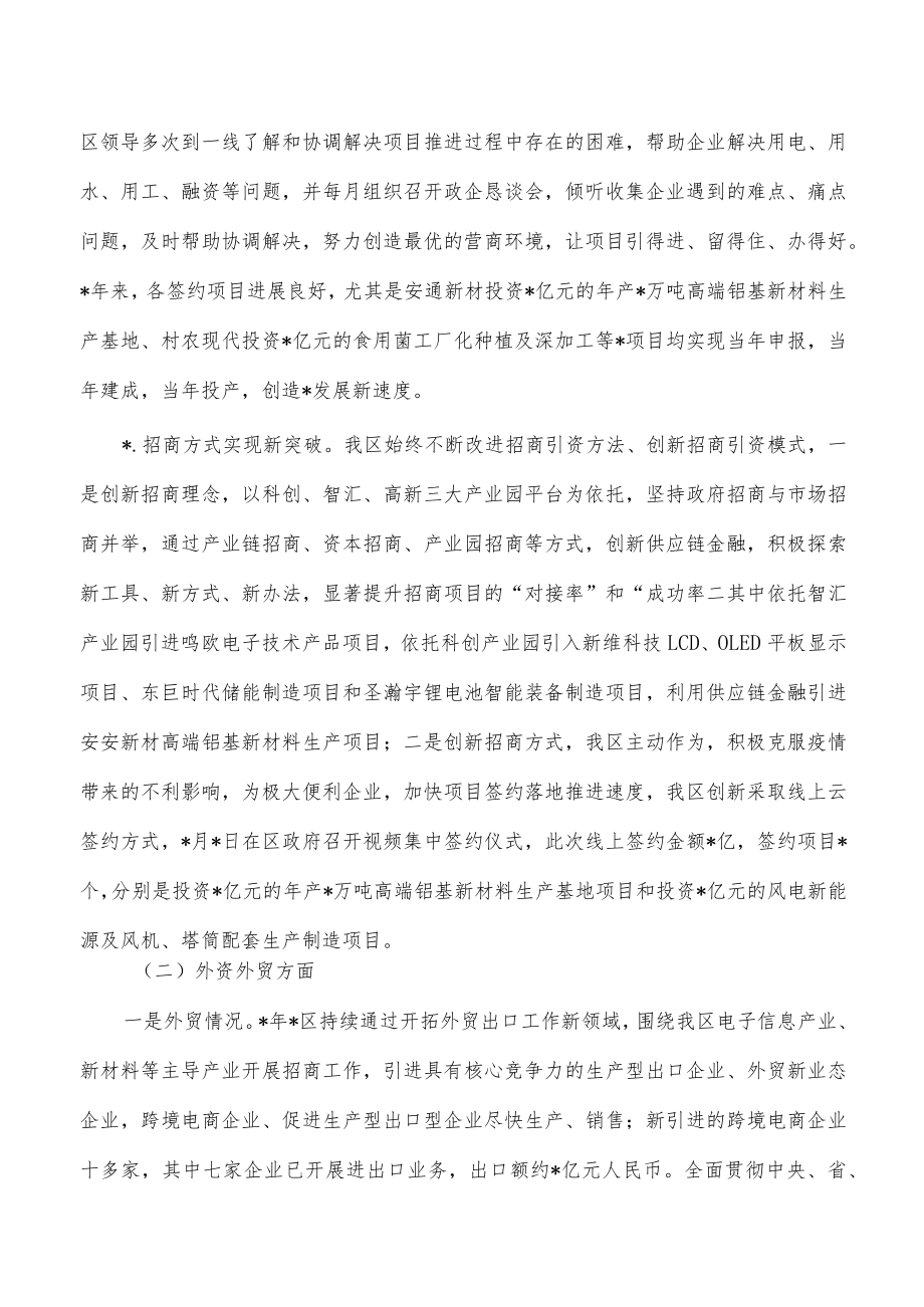 商务2022年工作总结2022年工作计划.docx_第2页