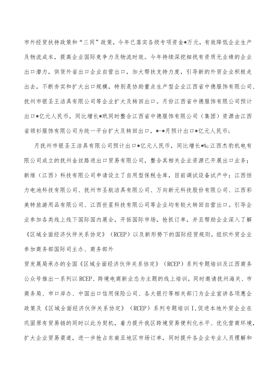 商务2022年工作总结2022年工作计划.docx_第3页