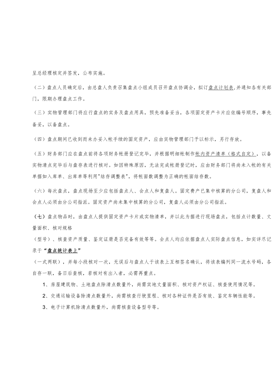 固定资产盘点管理制度.docx_第3页