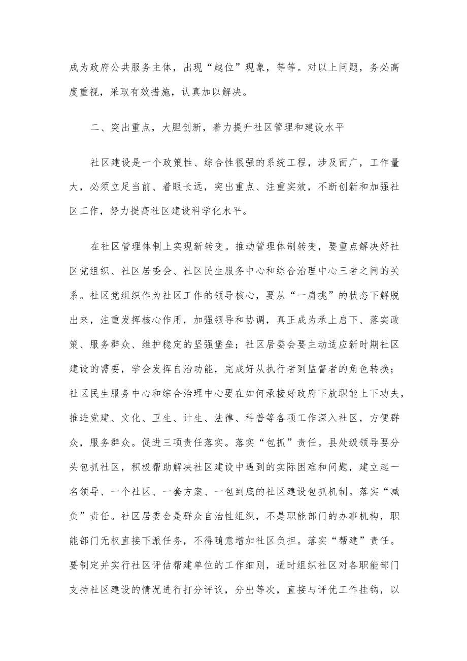 在全县社区工作会议上的讲话.docx_第3页