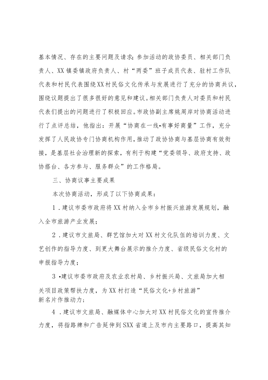 关于我镇新港口村民俗文化传承与发展协商活动情况的报告.docx_第2页