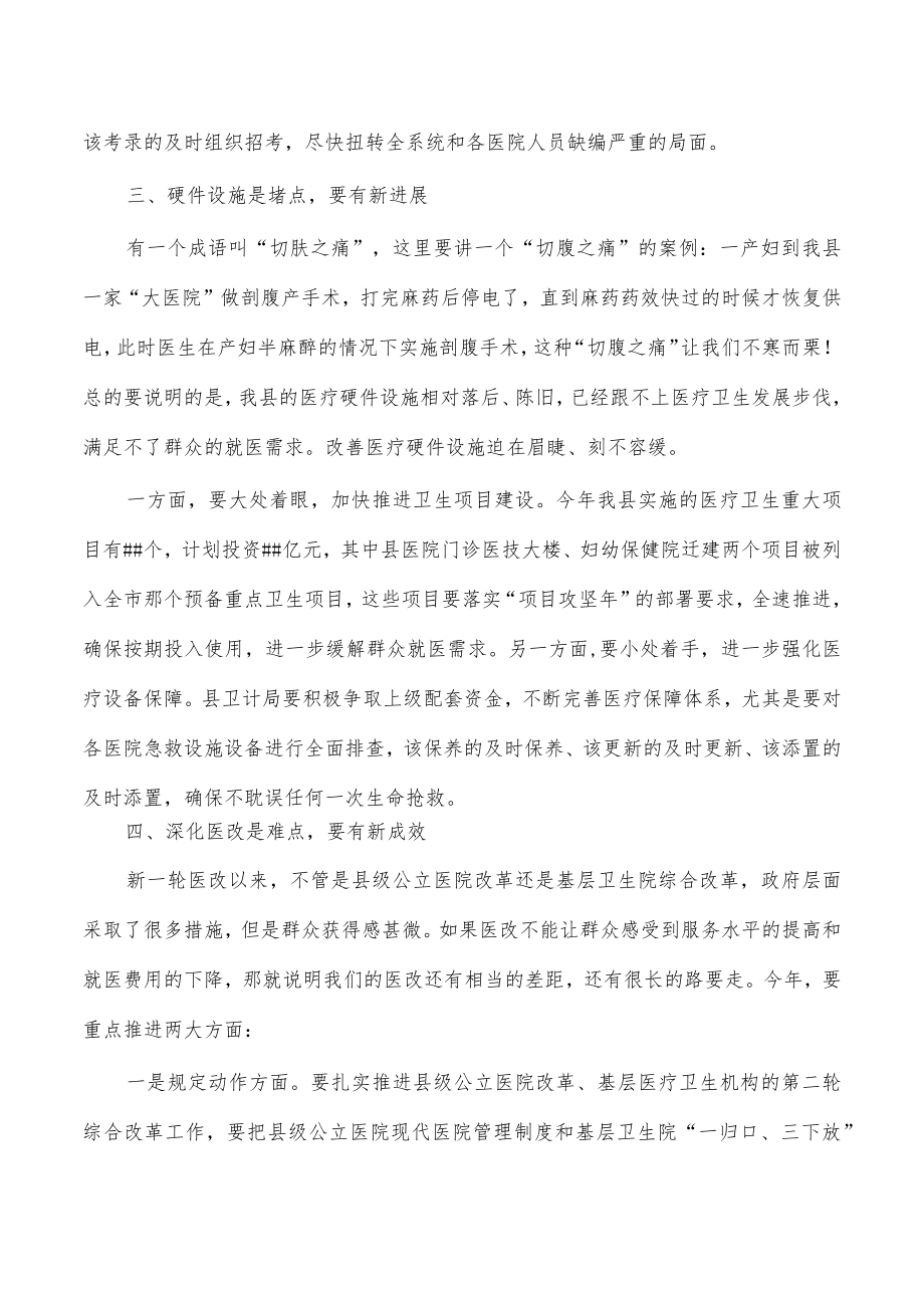 卫生计生医改工作会发言.docx_第3页