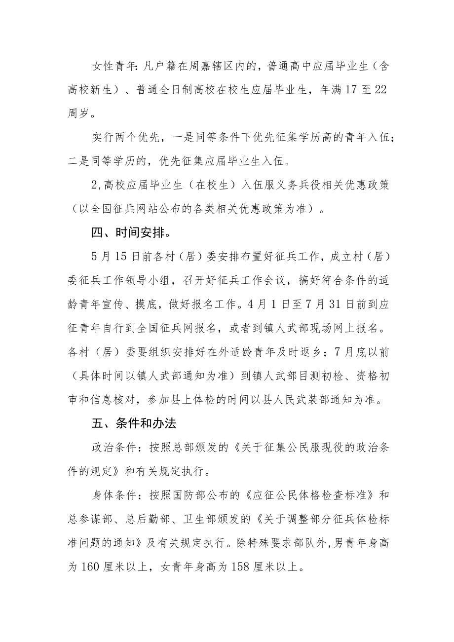 关于认真做好2022年夏季征兵工作的通知.docx_第2页