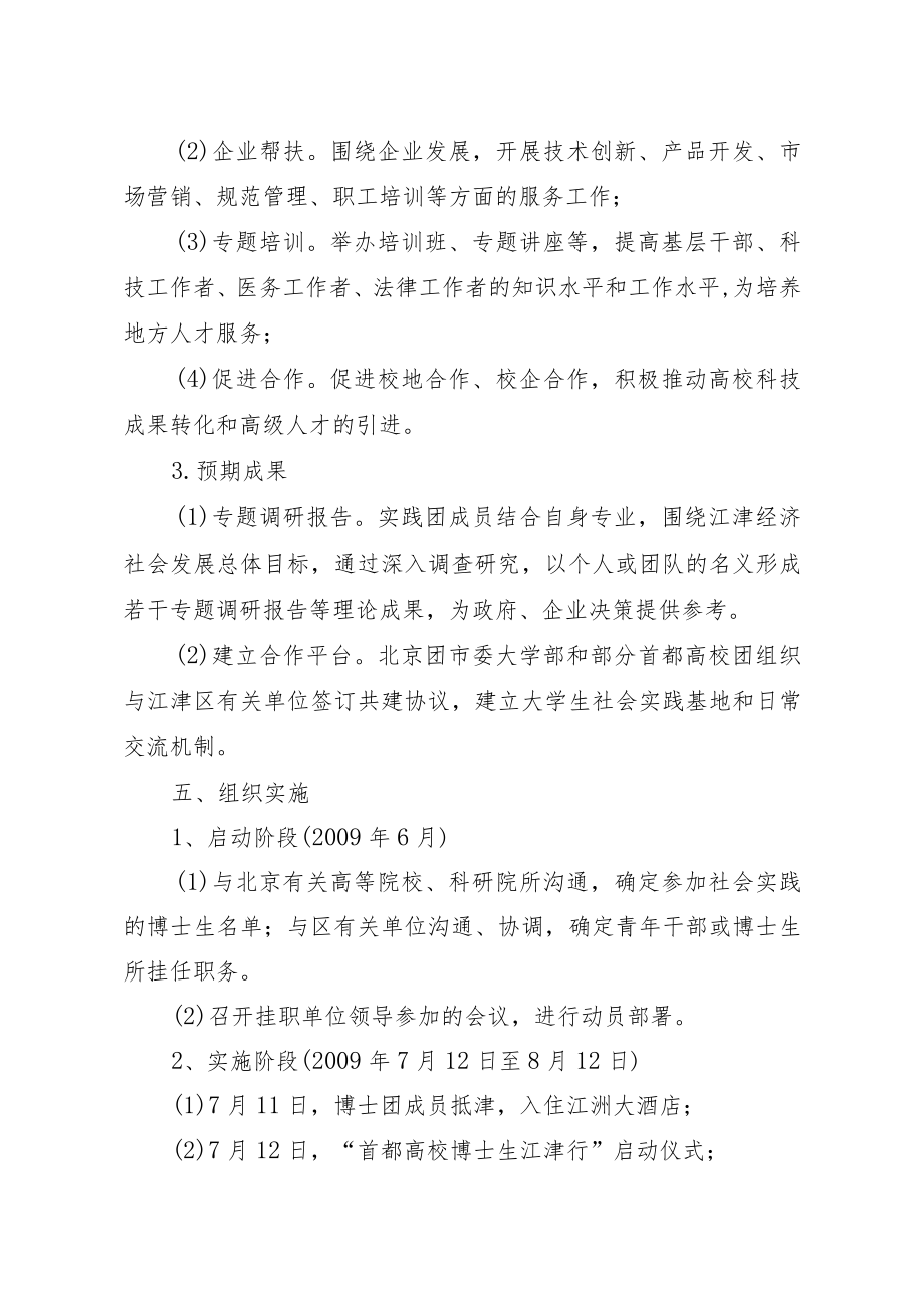 北京博士团重庆江津社会实践基地共建方案.docx_第3页