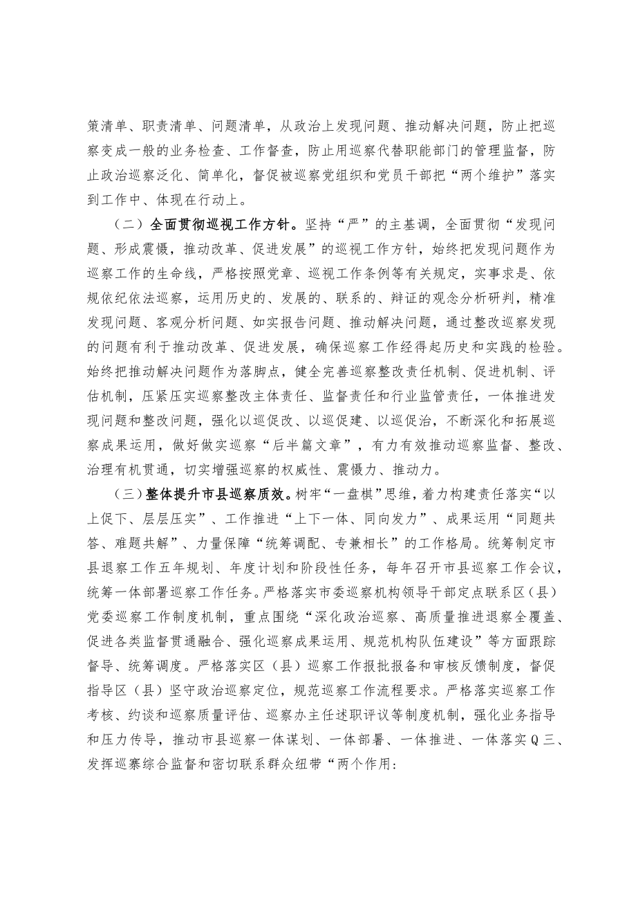 关于推动新时代巡察工作高质量发展的意见.docx_第2页