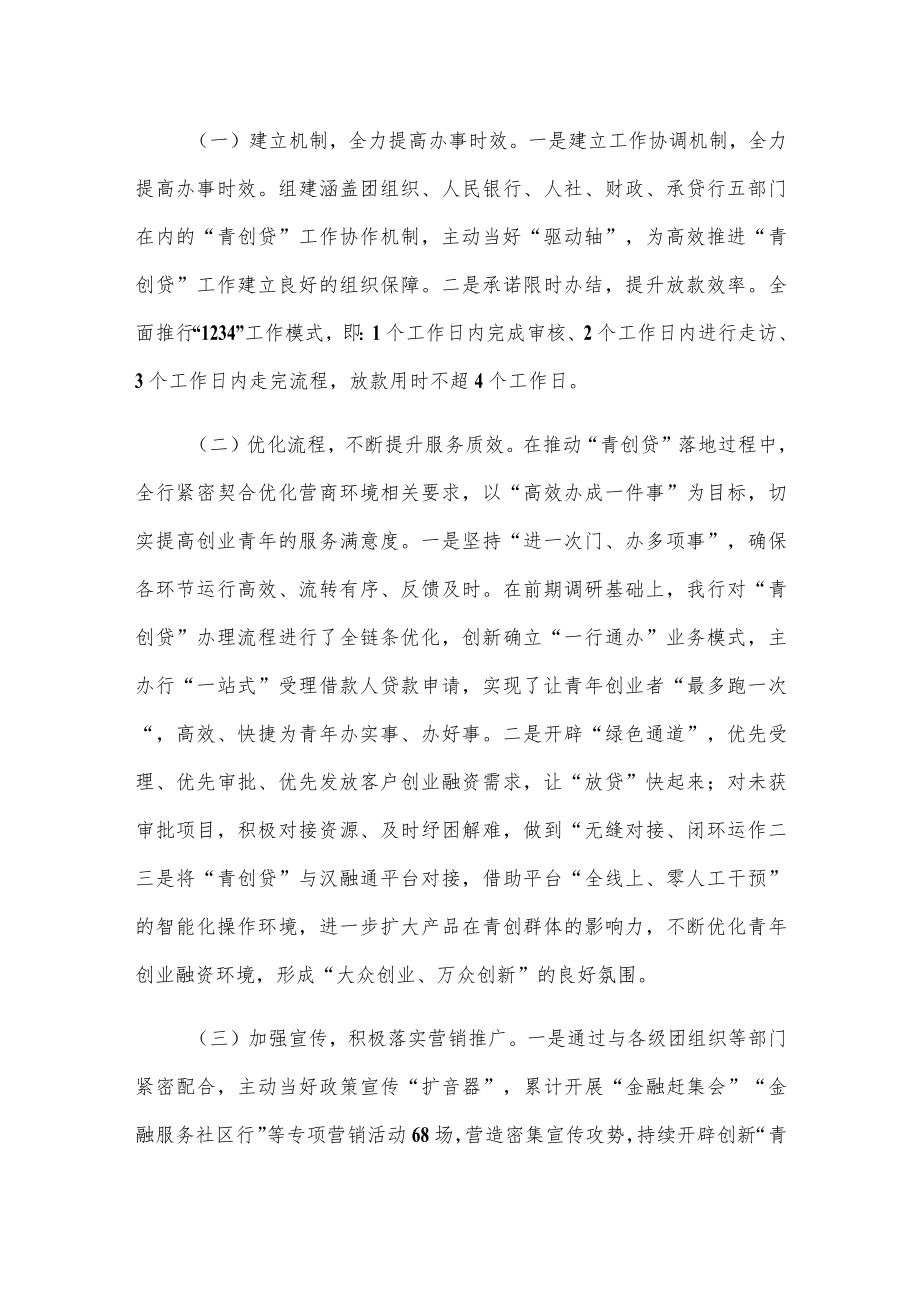 在全省青创贷业务投放座谈会上的发言.docx_第3页