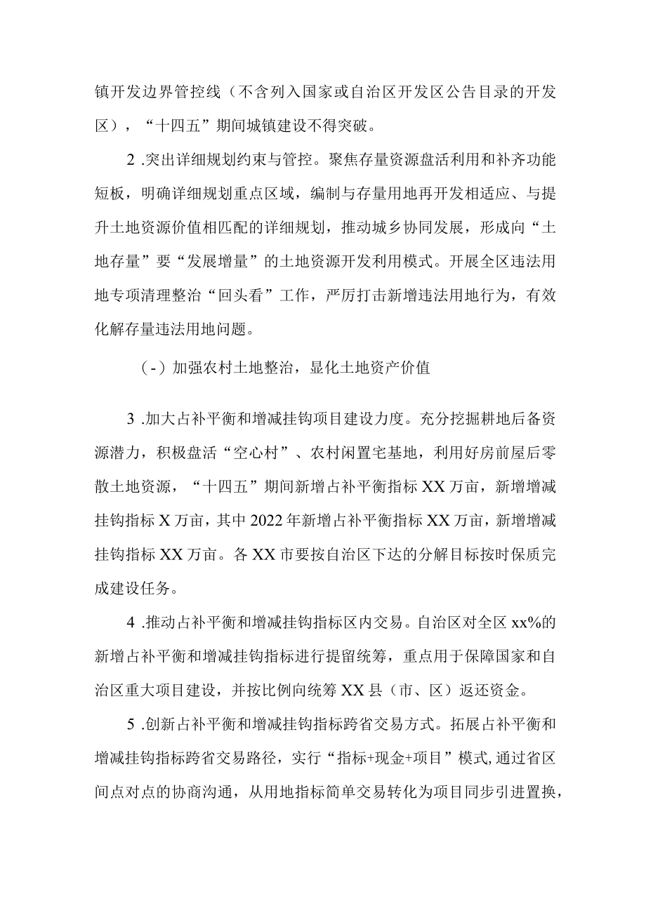 关于深化土地综合整治促进高质量发展的情况报告.docx_第2页