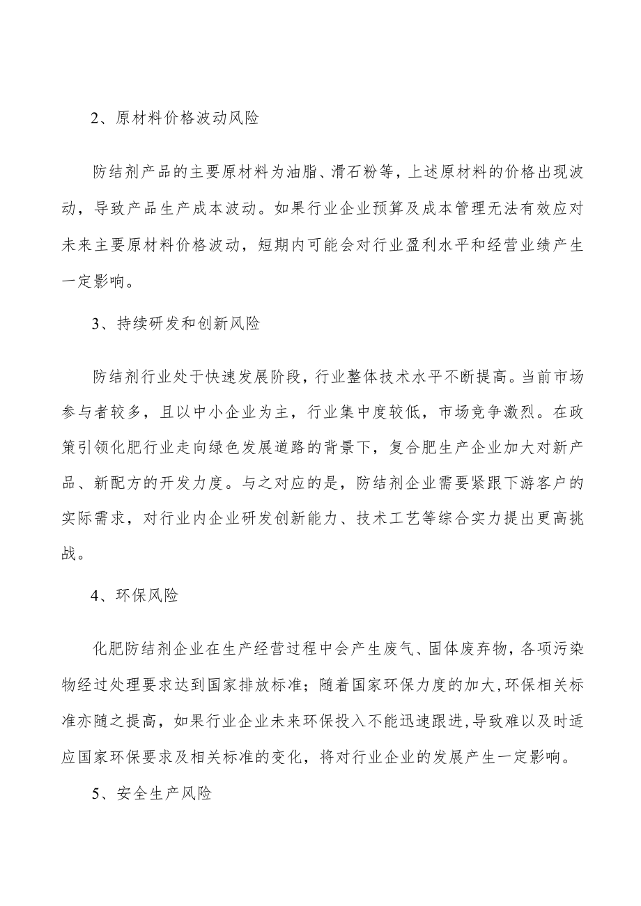 化肥防结剂行业发展概况和趋势分析.docx_第3页