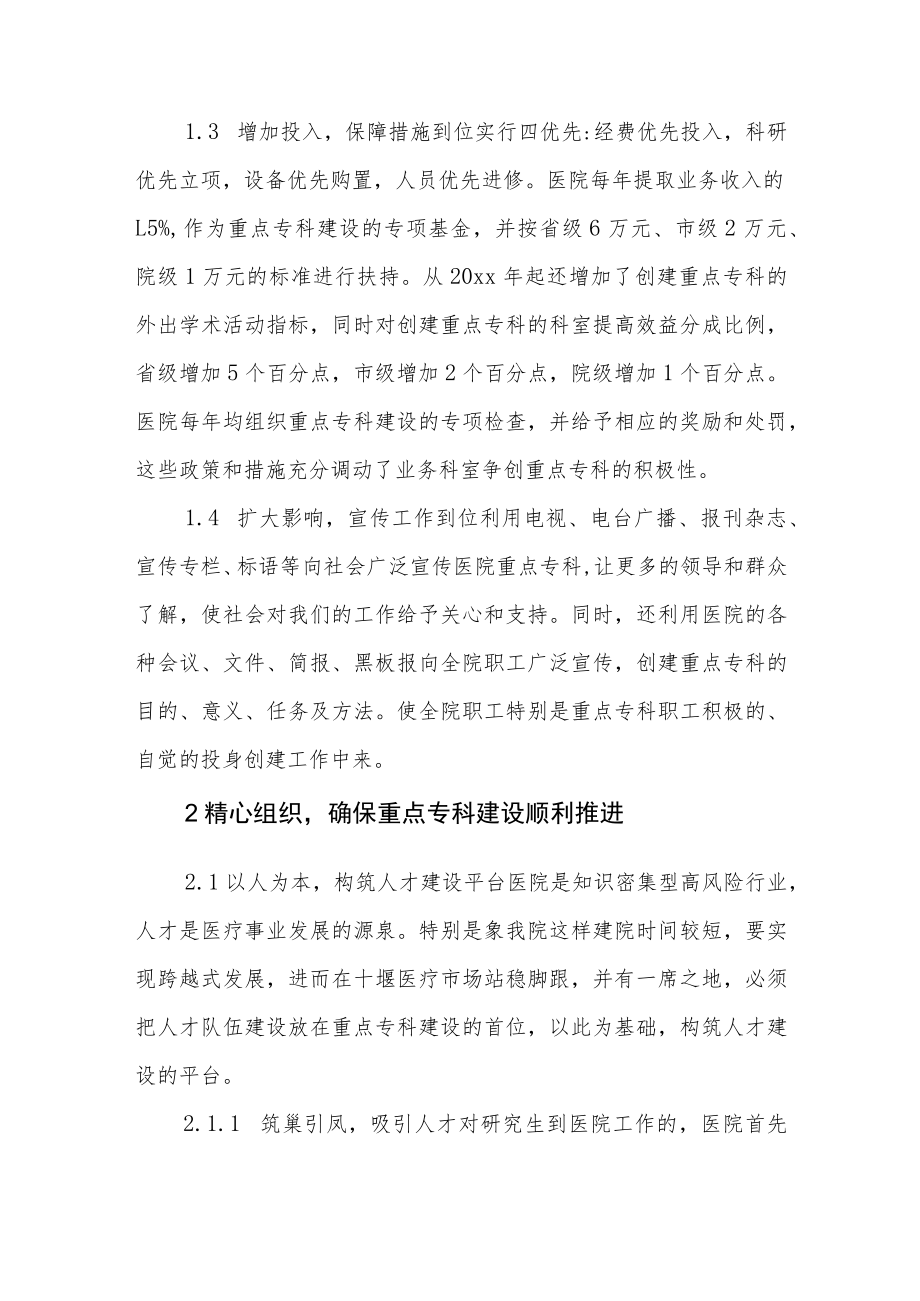 医院临床重点专科建设工作总结.docx_第2页