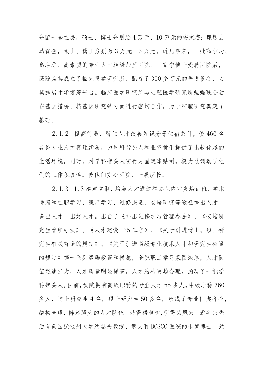 医院临床重点专科建设工作总结.docx_第3页