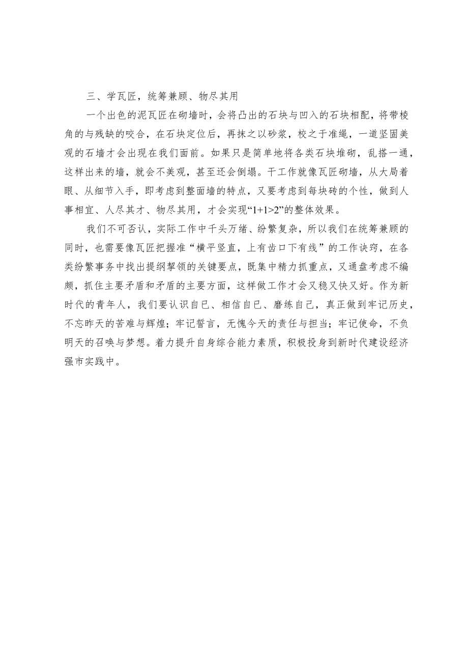 在新任职培训班上的交流发言.docx_第2页