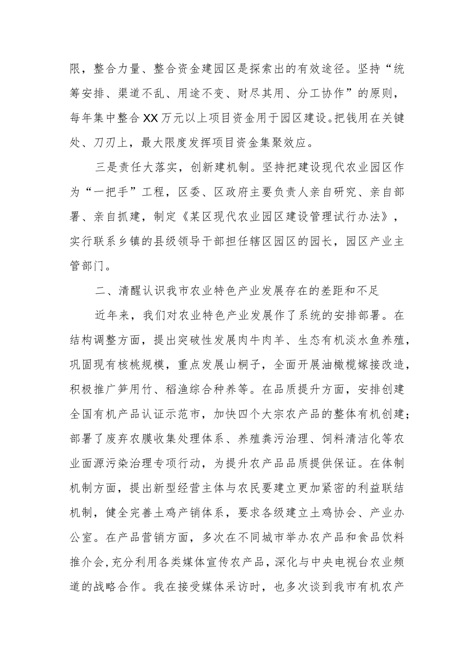 在全市现代农业园区推进会上的发言.docx_第2页