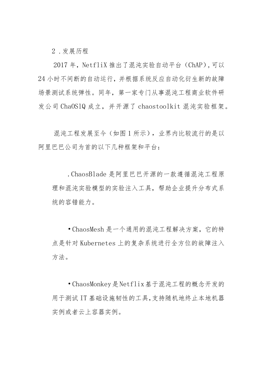 农业银行关键金融系统稳定性提升探索与实践.docx_第2页