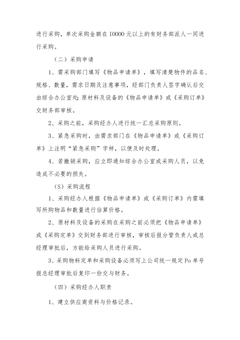 单位采购流程管理制度（精选13篇）.docx_第2页