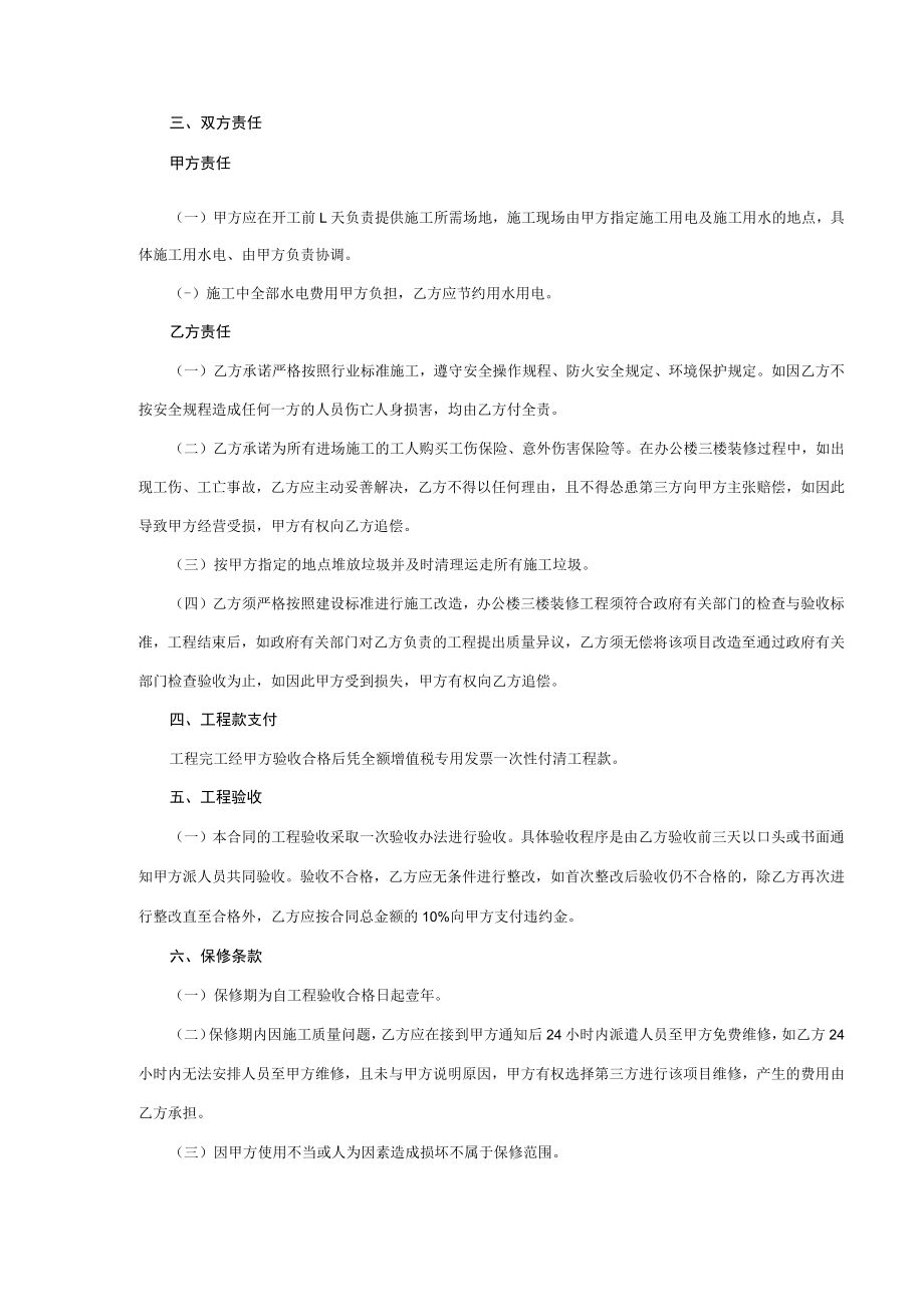 办公楼装修合同.docx_第2页