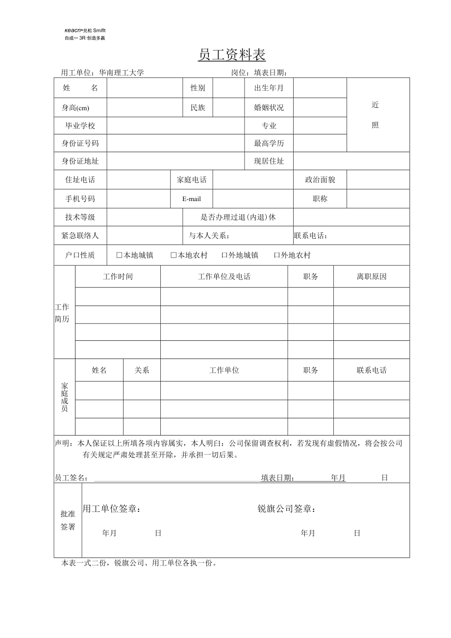 员工资料表.docx_第1页