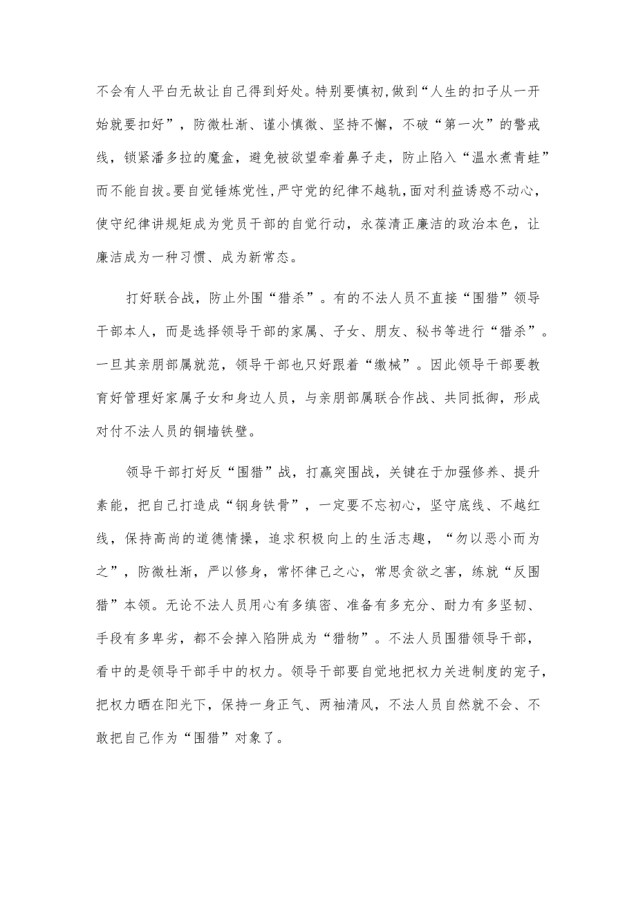 反围猎专题行动心得体会.docx_第2页