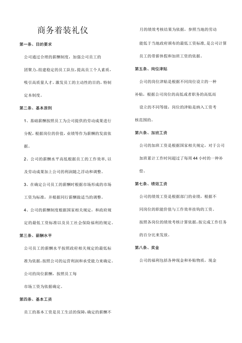 公司常见的薪酬制度.docx_第1页