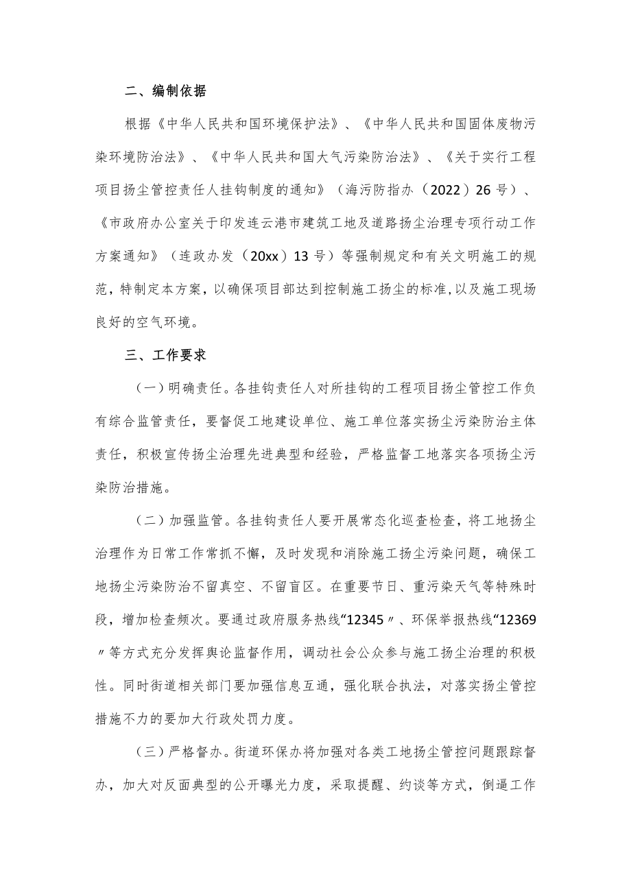 关于街道扬尘管控方案及实施细则范本.docx_第2页