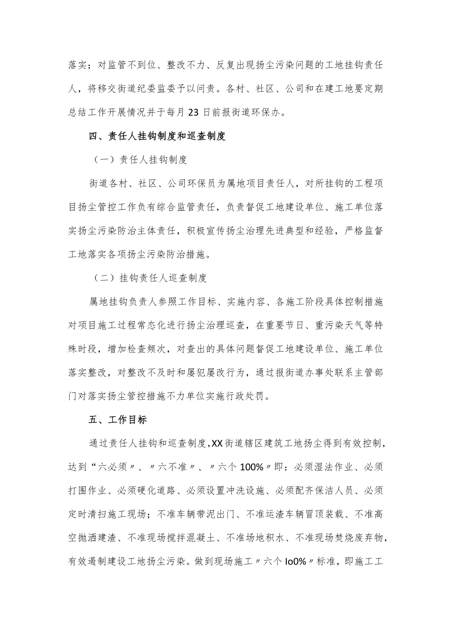 关于街道扬尘管控方案及实施细则范本.docx_第3页