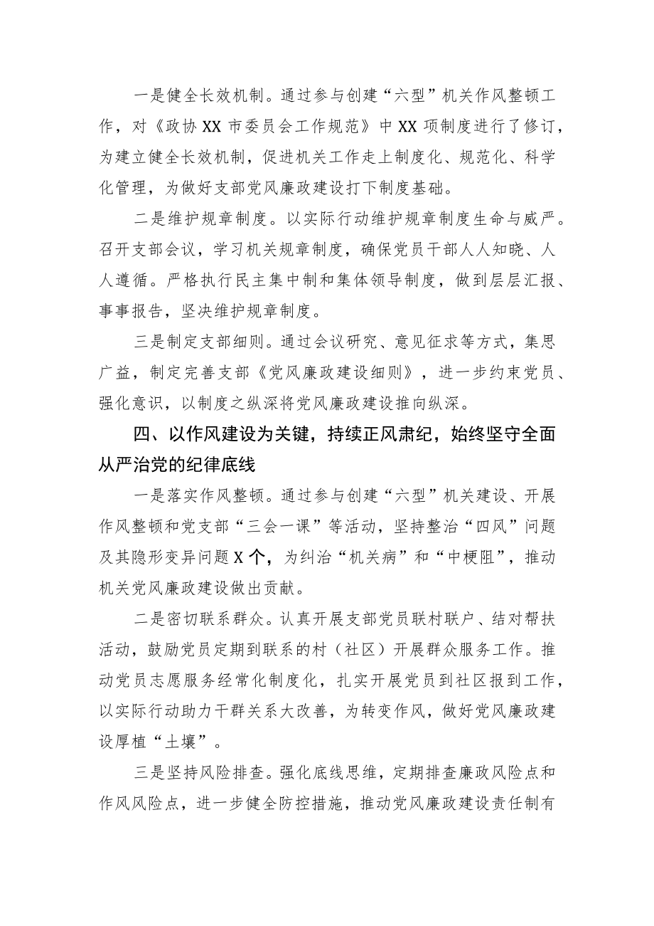 关于党风廉政建设和反腐败工作情况的汇报（政协.docx_第3页