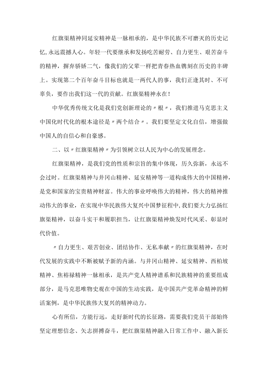 发扬延安精神和红旗渠精神.docx_第2页