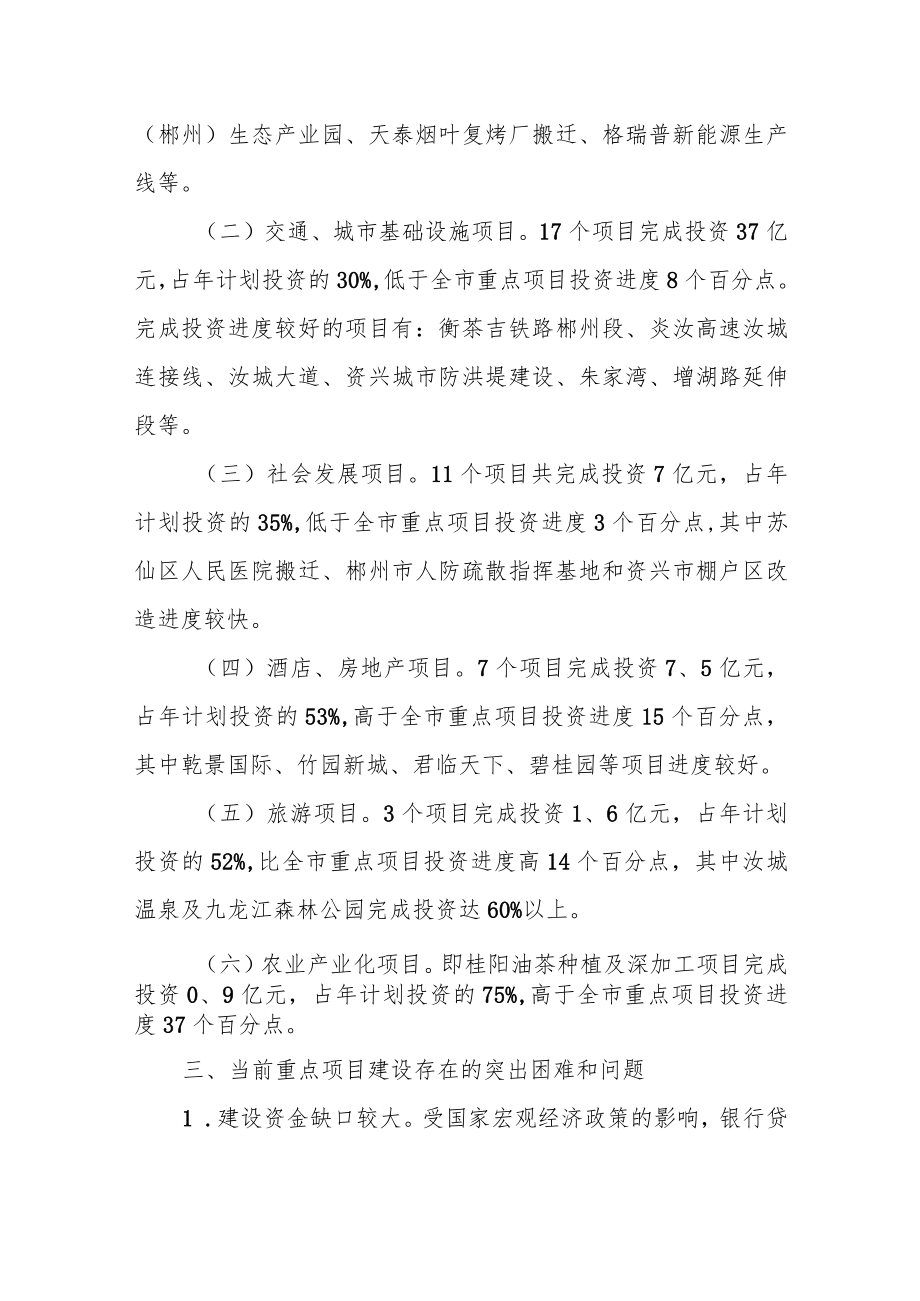 副镇长在镇人代会上作关于重点工程建设情况的报告.docx_第3页