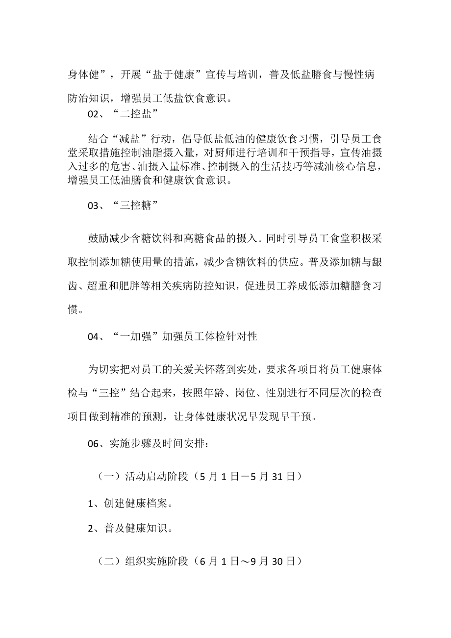 公司控油控盐控糖活动实施方案.docx_第2页