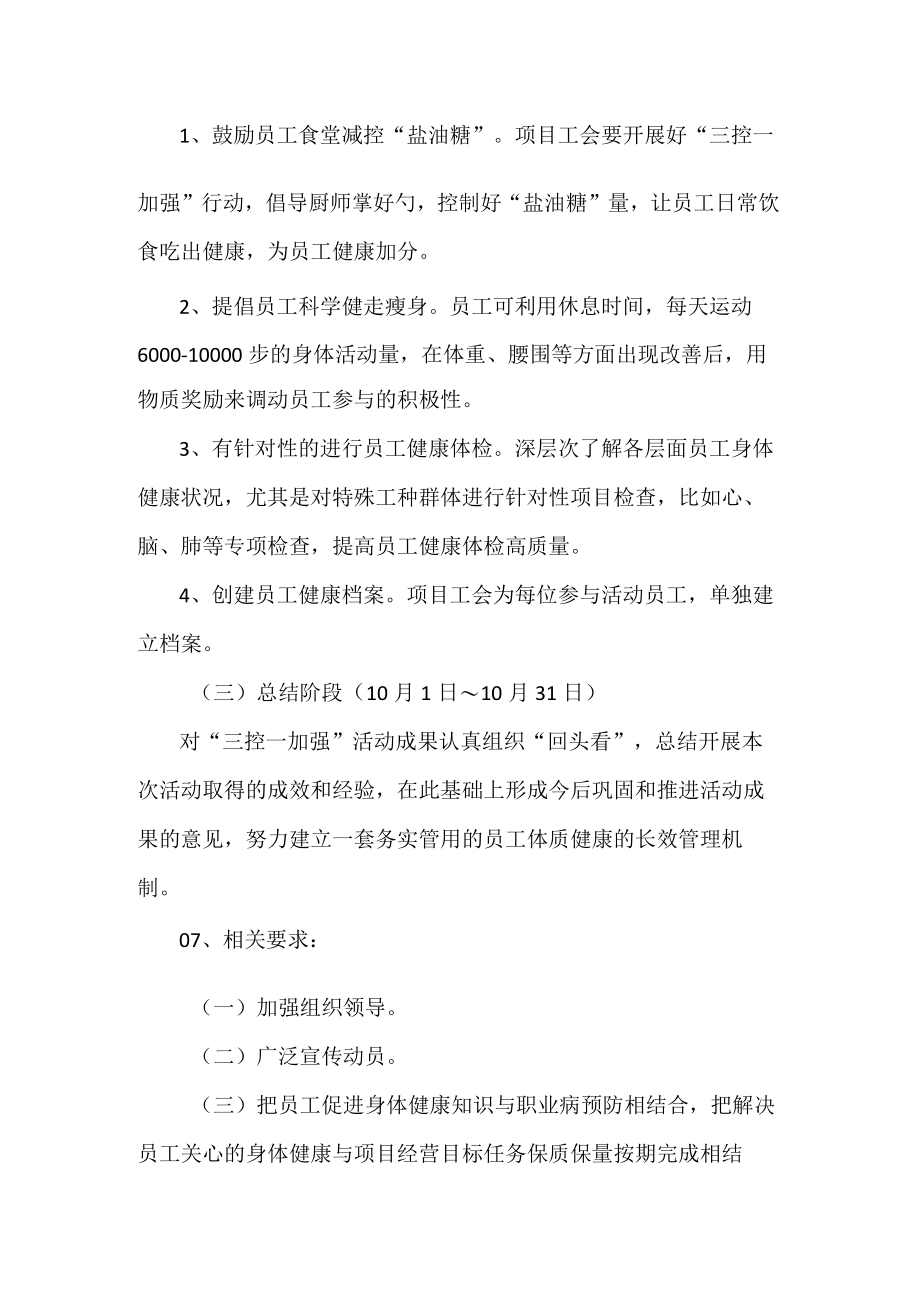 公司控油控盐控糖活动实施方案.docx_第3页