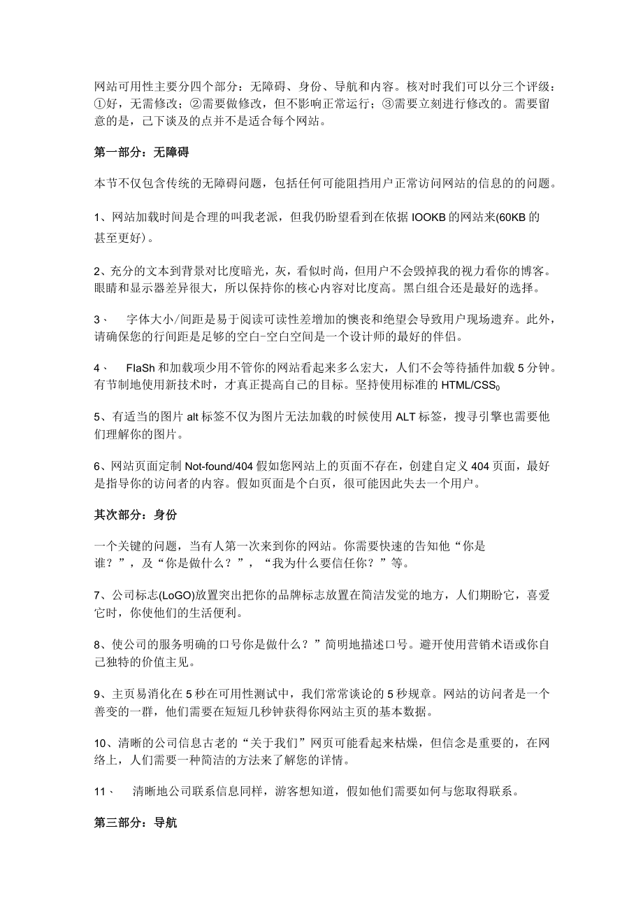 可用性测试相关.docx_第1页