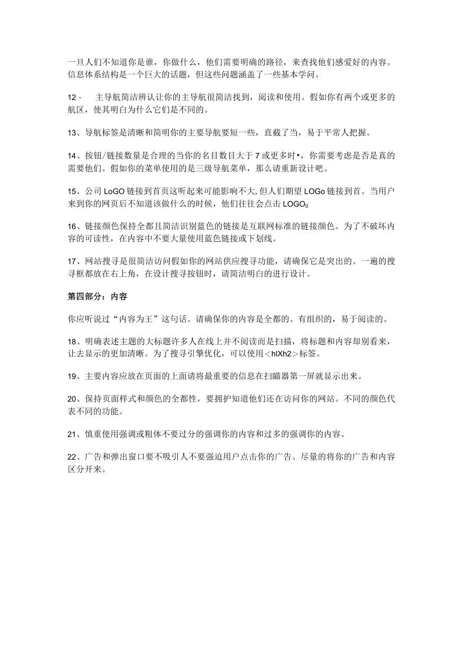 可用性测试相关.docx_第2页