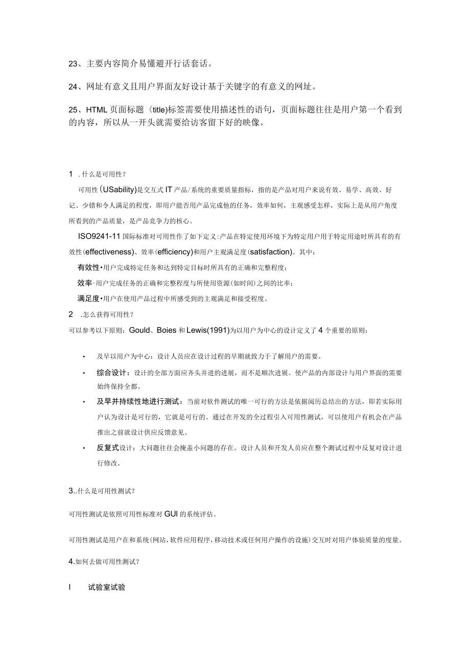 可用性测试相关.docx_第3页