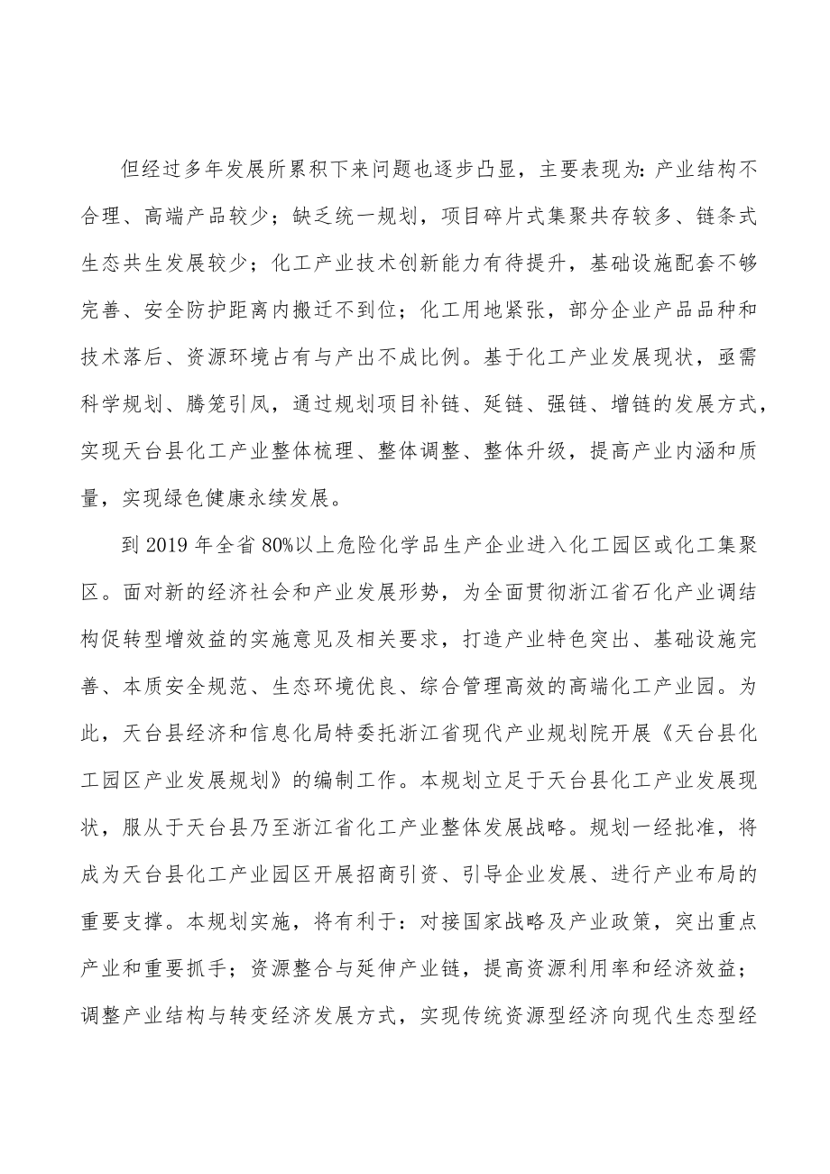 化工园区规划实施步骤实施方案.docx_第2页