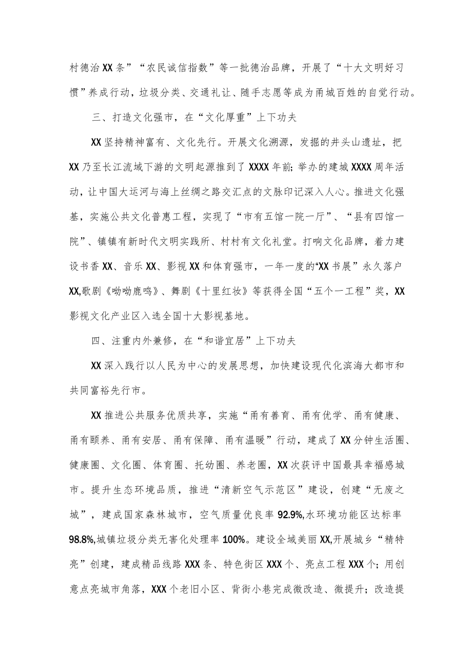 在全国文明城市创建工作发言材料供借鉴.docx_第2页