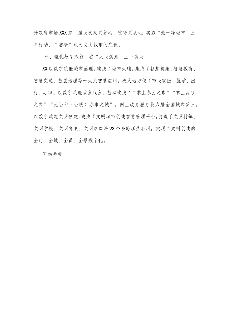 在全国文明城市创建工作发言材料供借鉴.docx_第3页