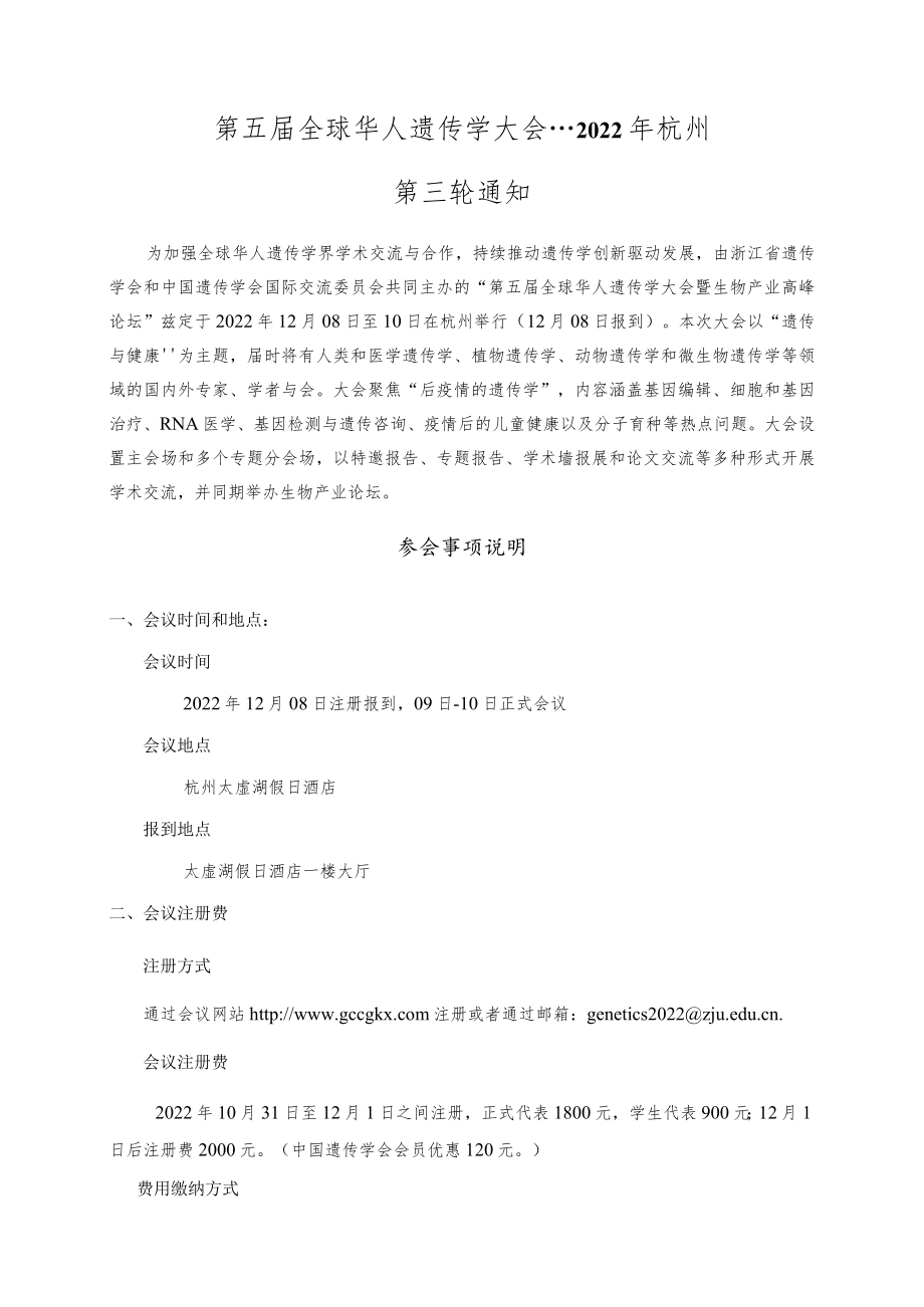 国家自然科学基金委员会电工学科基金项目交流与研讨会.docx_第1页