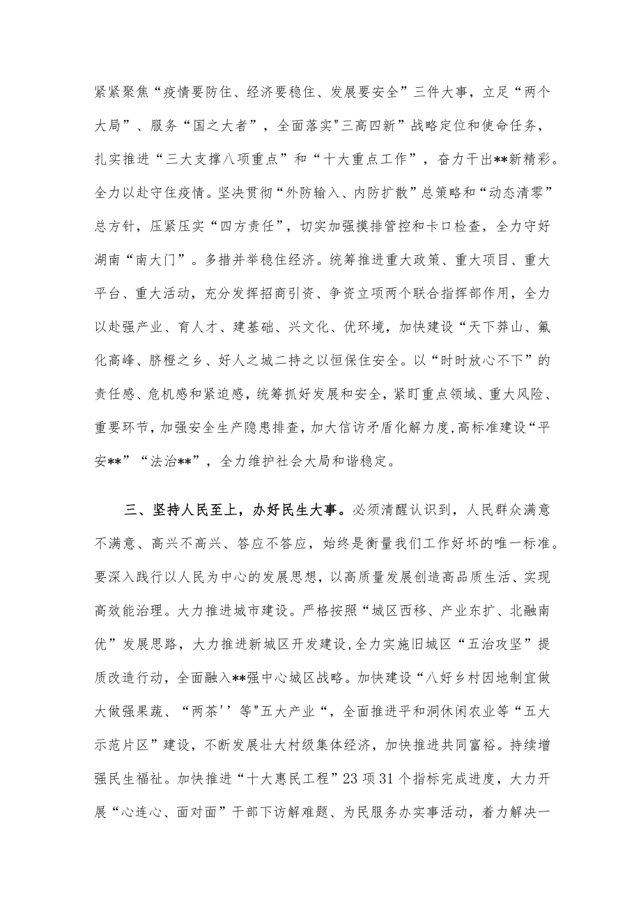 县委书记中心组学习发言.docx_第2页